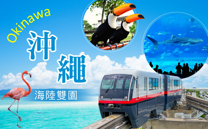沖繩海陸雙園